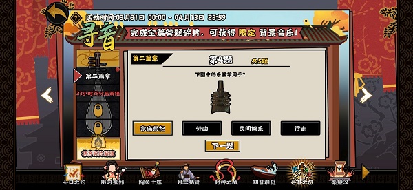无悔华夏寻音之旅第二篇章答案大全：寻音之旅第二篇章答题答案汇总[多图]图片4