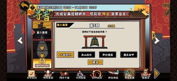无悔华夏寻音之旅第二篇章答案大全：寻音之旅第二篇章答题答案汇总[多图]图片5