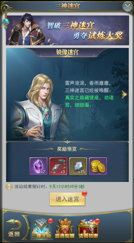 斗罗大陆h5三神迷宫过关攻略