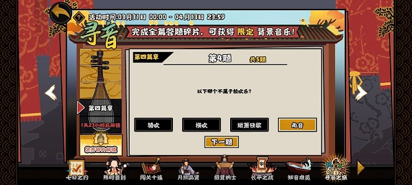 无悔华夏寻音之旅第四篇章问题答案大全