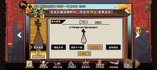 无悔华夏寻音之旅第五篇章问题答案大全