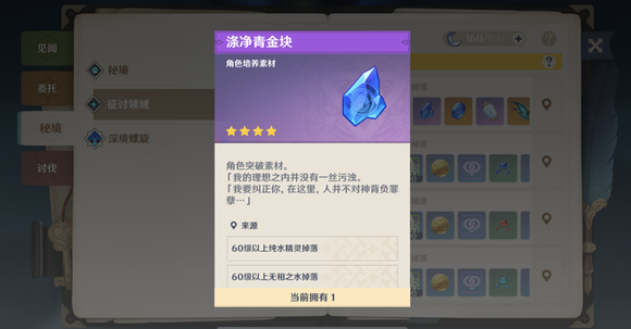 原神涤净青金打多点获取攻略