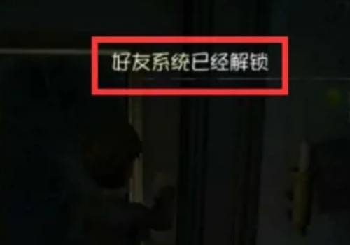 ,第五人格好友解锁方法