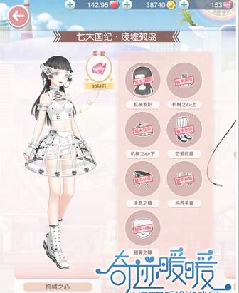 奇迹暖暖机械之心套装怎么获得-机械之心套装获得方法