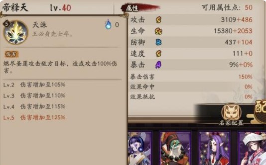 阴阳师帝释天技能要满么-帝释天技能加点解析