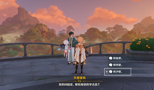 沙漠区域边界的障壁：防沙壁