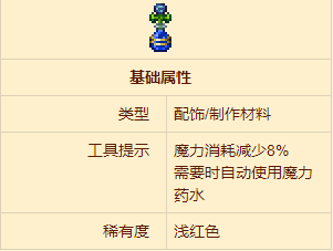 魔力花合成物品介绍