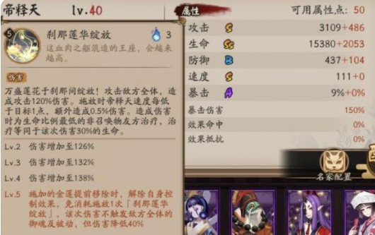 阴阳师帝释天技能要满么-帝释天技能加点解析