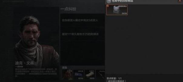 暗区突围一点纠纷任务怎么完成-一点纠纷任务完成方法分享