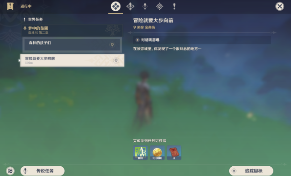 原神冒险就要大步向前怎么触发-冒险就要大步向前任务触发方法