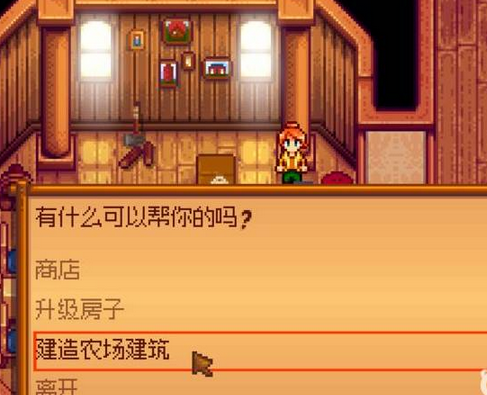 材料准备好后，和罗宾对话，点击建造农场建筑。