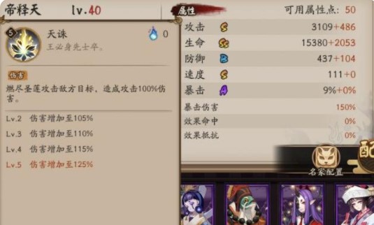 阴阳师帝释天技能要满么-帝释天技能加点解析