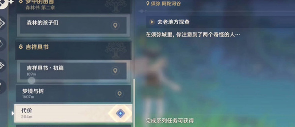 代价任务获取攻略