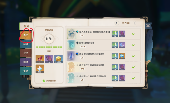 原神冒险就要大步向前怎么触发-冒险就要大步向前任务触发方法