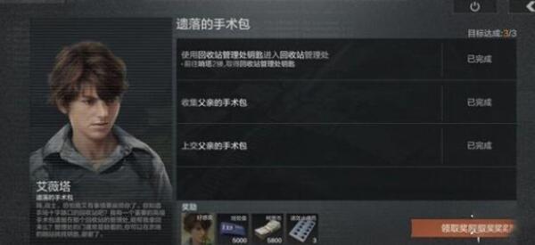 暗区突围遗落的手术包怎么玩-遗落的手术包任务完成技巧分享