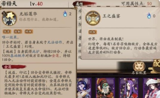 阴阳师帝释天技能要满么-帝释天技能加点解析