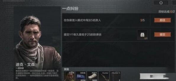 暗区突围一点纠纷任务怎么完成-一点纠纷任务完成方法分享