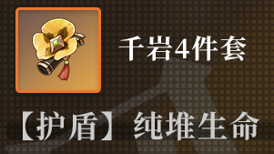 原神钟离用什么圣遗物合适-3.0钟离圣搭配遗物选择