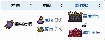 泰拉瑞亚世界吞噬怪怎么合成-世界吞噬怪召唤物制作配方介绍