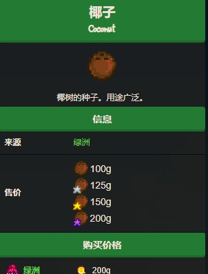 -椰子获得攻略