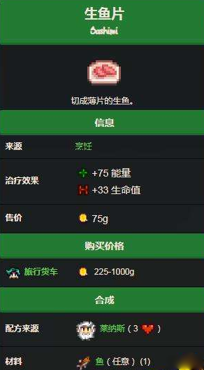 生鱼片获取办法
