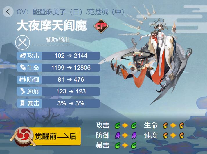 2022阴阳师大夜摩天阎魔御魂搭配什么-SP式神大夜摩天阎魔御魂搭配2022