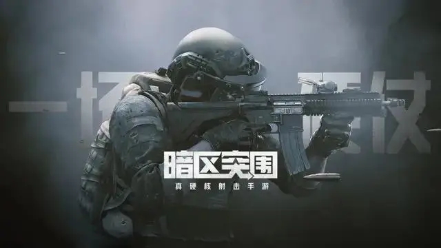 暗区突围军用品介绍