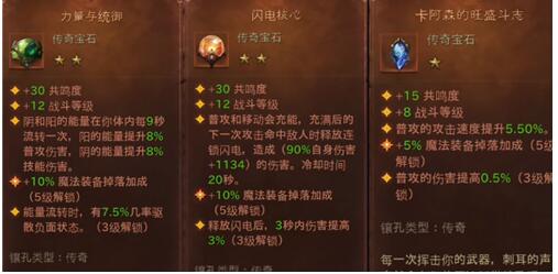 暗黑破坏神不朽野蛮人怎么搭配宝石