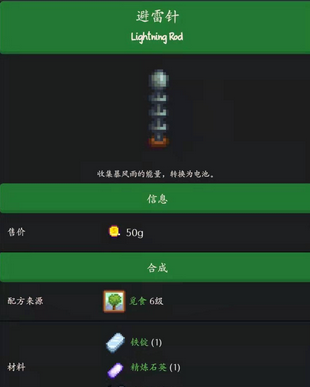 星露谷物语避雷针