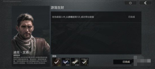 暗区突围游荡生财任务攻略详情