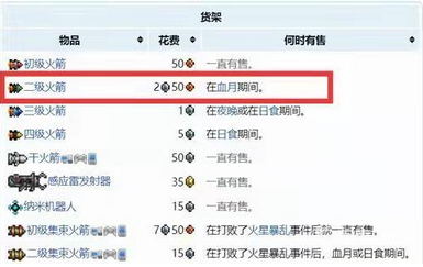 二级火箭获得攻略