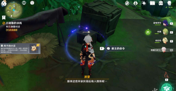 得到道具[风干的小花]，然后往小地图左上角走。