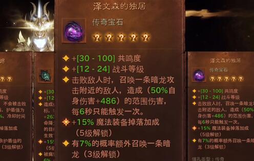 暗黑破坏神不朽野蛮人宝石搭配选择