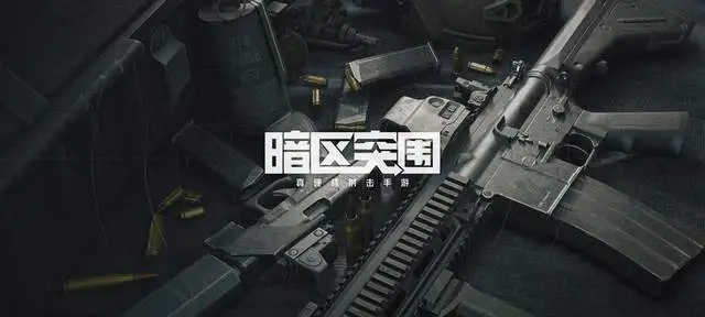 暗区突围G17武器详解