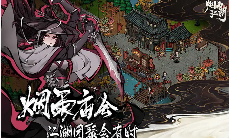 烟雨江湖夜半钟声支线如何完成