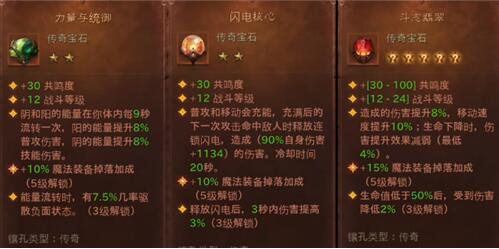 暗黑破坏神不朽野蛮人怎么搭配宝石