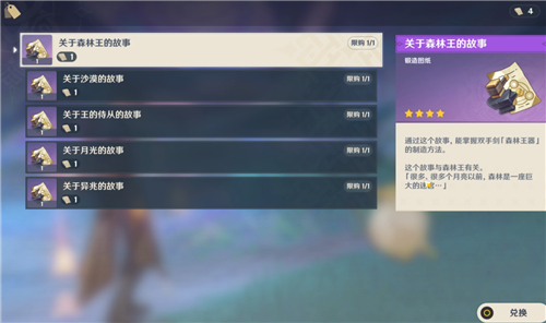原神须弥锻造武器图纸怎么获得-须弥锻造武器图纸获得方法
