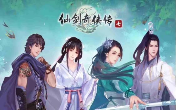 仙剑奇侠传七遗风余蕴怎么玩