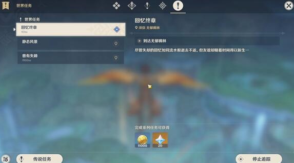 首先我们完成3个前置任务后即可自动接取任务，没有接取任务的话，就去桓那兰那调到梦境