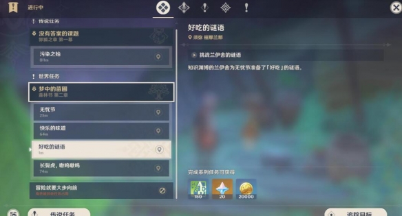 原神好吃的谜语正确答案是什么