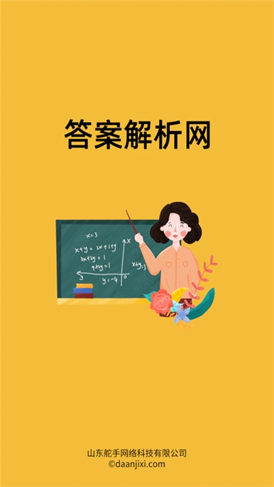答案解析网app