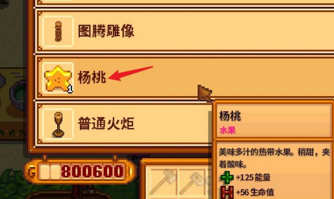 杨桃购买攻略