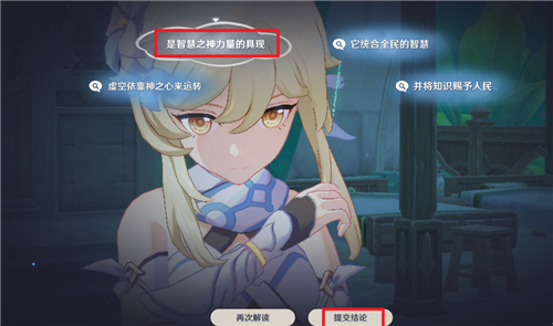 原神须弥轮回答案是什么-须弥轮回答案大全