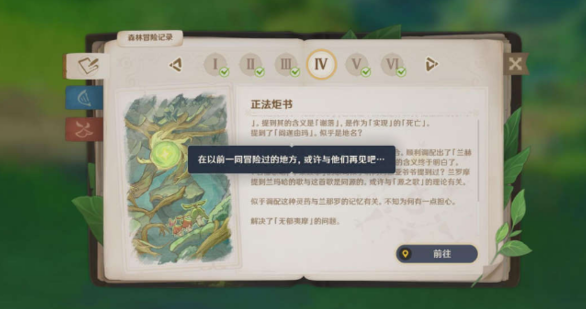 打开森林书，前往以前一同冒险过的地方。