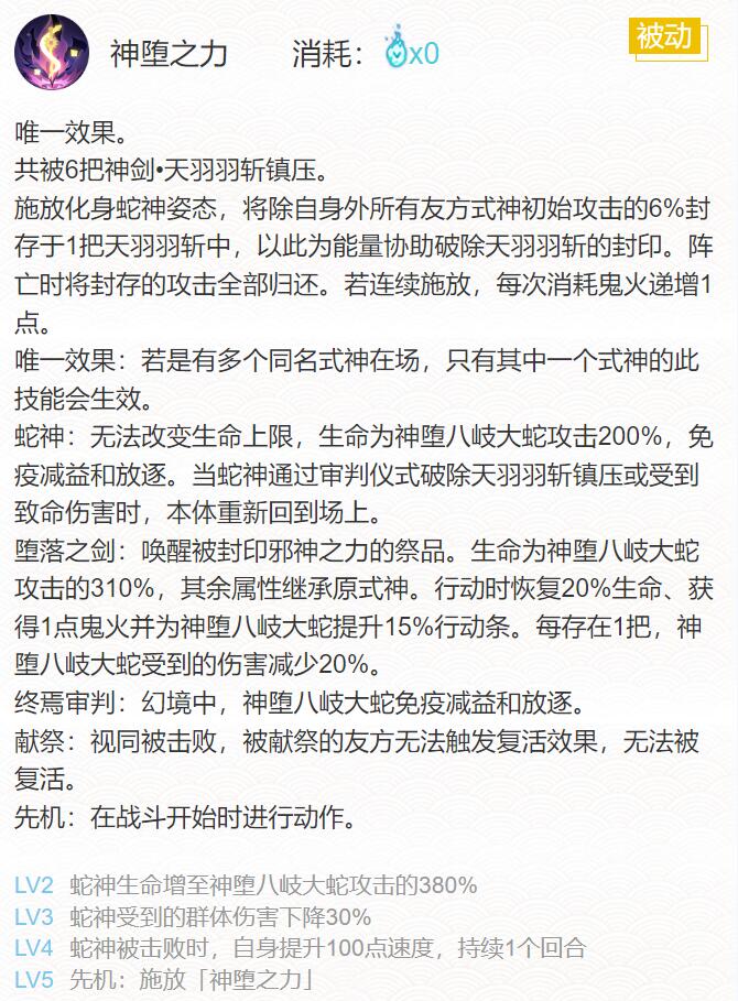 2022阴阳师神堕八岐大蛇御魂搭配什么-SP式神神堕八岐大蛇御魂搭配2022