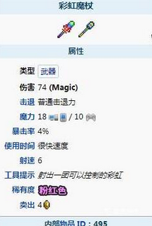 彩虹魔杖获得方法