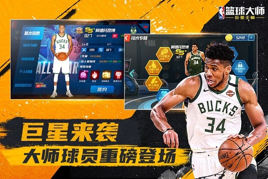 nba篮球大师九游版