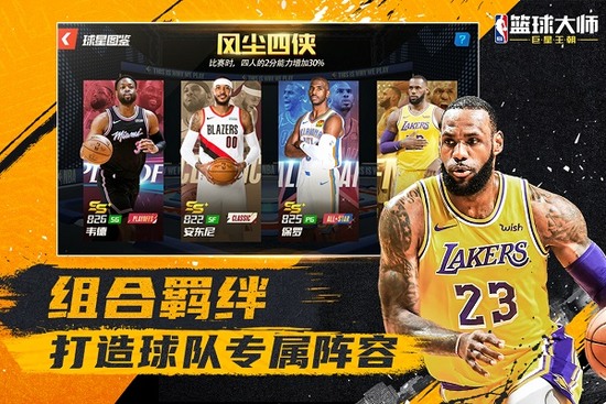 nba篮球大师九游版下载