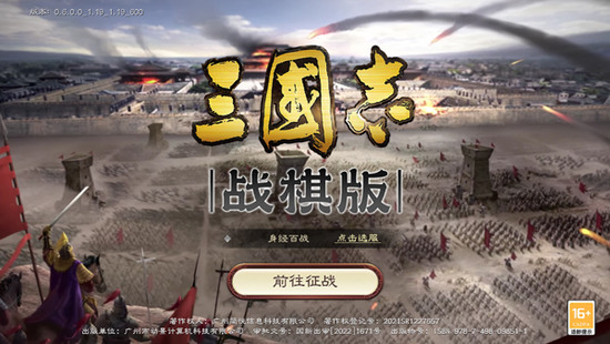 三国志战棋版安卓版