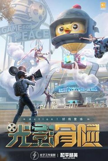 120帧超高清和平精英